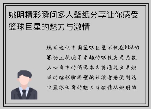 姚明精彩瞬间多人壁纸分享让你感受篮球巨星的魅力与激情